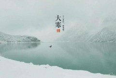 大寒是一年中较冷的时候吗,大寒气候特点解析！