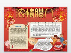 腊八祝福语,腊八怎么发朋友圈祝福？