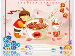 腊八对联精选,腊八对联横批