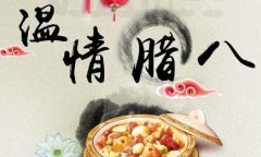 2020腊八结婚好不好?结婚吉时在什么时候