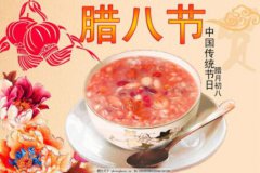 2020年腊八节出生的男孩好不好?