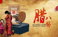 2020年农历十二月初八腊八节适合搬家吗,腊八节搬家好吗？