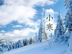 2020年小寒节气出生的宝宝好吗？性格有什么优缺点？