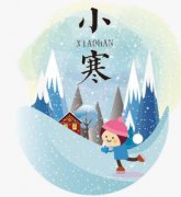 2020年小寒节气出生的女孩好吗？