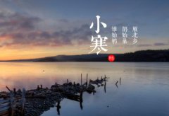 小寒养生要怎么养？小寒养生介绍