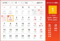 2020元旦可以搬家吗，元旦是不是黄道吉日？