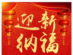 2020元旦宜忌和注意事项,元旦能不能结婚?