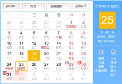 2020年圣诞节黄历查询，圣诞节结婚好吗？