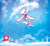 冬至”数九“是什么意思？冬至数九天是什么