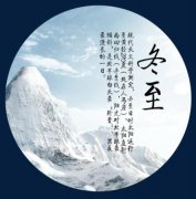 2020年冬至节气订婚好吗？订婚有什么讲究？