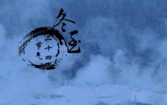 属龙人在冬至出生命运好吗？属龙命运分析