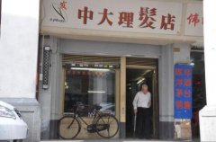 2020年农历十一月初六可以理发吗?