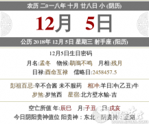 2020年农历十月二十八财神方位查询