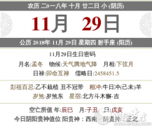 2020年十月二十二吉时查询,时辰宜忌查询