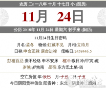 2020年农历阴历十月十七黄历，日子好不好？
