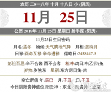 2020年农历（阴历）十月十八是什么日子，是几月几号？