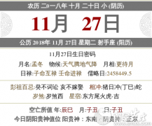 2020年农历十月二十是什么日子，是几月几号？