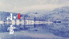 小雪节气吃什么？小雪节气的吃食习俗