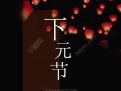 2020下元节订婚好吗？在下元节可以订婚吗？