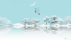 2020年小雪养生吃什么,2020年小雪是农历几月几日开始？