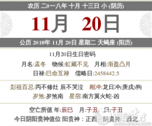2020年阴历十月十三是什么日子,是几月几号?