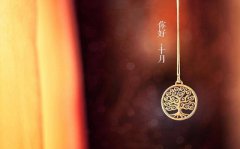 寒衣节有什么禁忌，描写寒衣节的诗句有哪些？