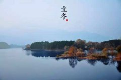 立冬有什么风俗,立冬南北方饮食差异解析!