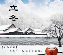 2020年立冬是冬天吗,关于立冬的谚语解析!