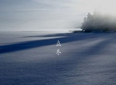 2020年立冬可以剪头发吗,立冬理发好不好？