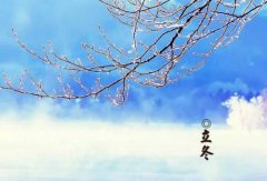 立冬节气简介,立冬节气的来历