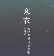 2020年寒衣节出生女孩五行缺金起名