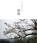 2020年的霜降节气可不可以订婚,订婚吉时什么时候