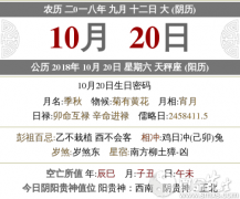 2020年农历九月十二是什么日子，是几月几号？