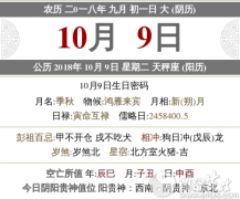 2020年九月初一吉时查询,时辰宜忌查询