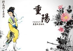 为什么要过重阳节,重阳节的传说解析！