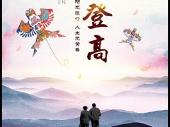 2020年重阳节是什么时候,重阳卦象如何