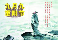 2020重阳节是几月几日,重阳节要做什么