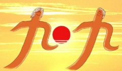 2020年重阳节是几号,有哪些关于重阳节的诗句