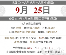 2020年农历八月十六是几月几号，是什么日子？