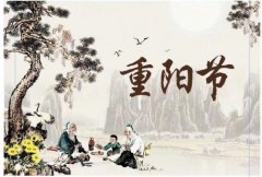 我国的重阳节是什么日子,重阳有什么含义