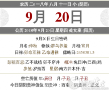 2020年农历八月十一搬家乔迁好不好？