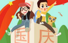 2020年国庆节放假如何调休,国庆加班工资怎么算?