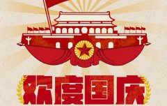 2020年10月1号国庆节适合开业吗,国庆节开业好不好？