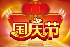 十一国庆节是为了纪念什么？今年国庆有阅兵仪式吗？