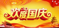 2020年国庆节短信微信祝福语怎么写？