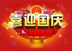 距离今年2020年国庆节还有几天,国庆人少旅游地点推荐