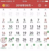 2020中秋节什么时候开始放假,法定假期几天