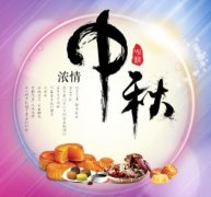 中秋节给领导送什么礼品好？中秋节为什么要吃月饼？