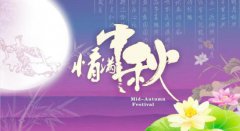 中秋节是怎样的节日,有什么传说