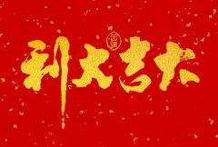 2020年农历八月黄道吉日大全，一共五天